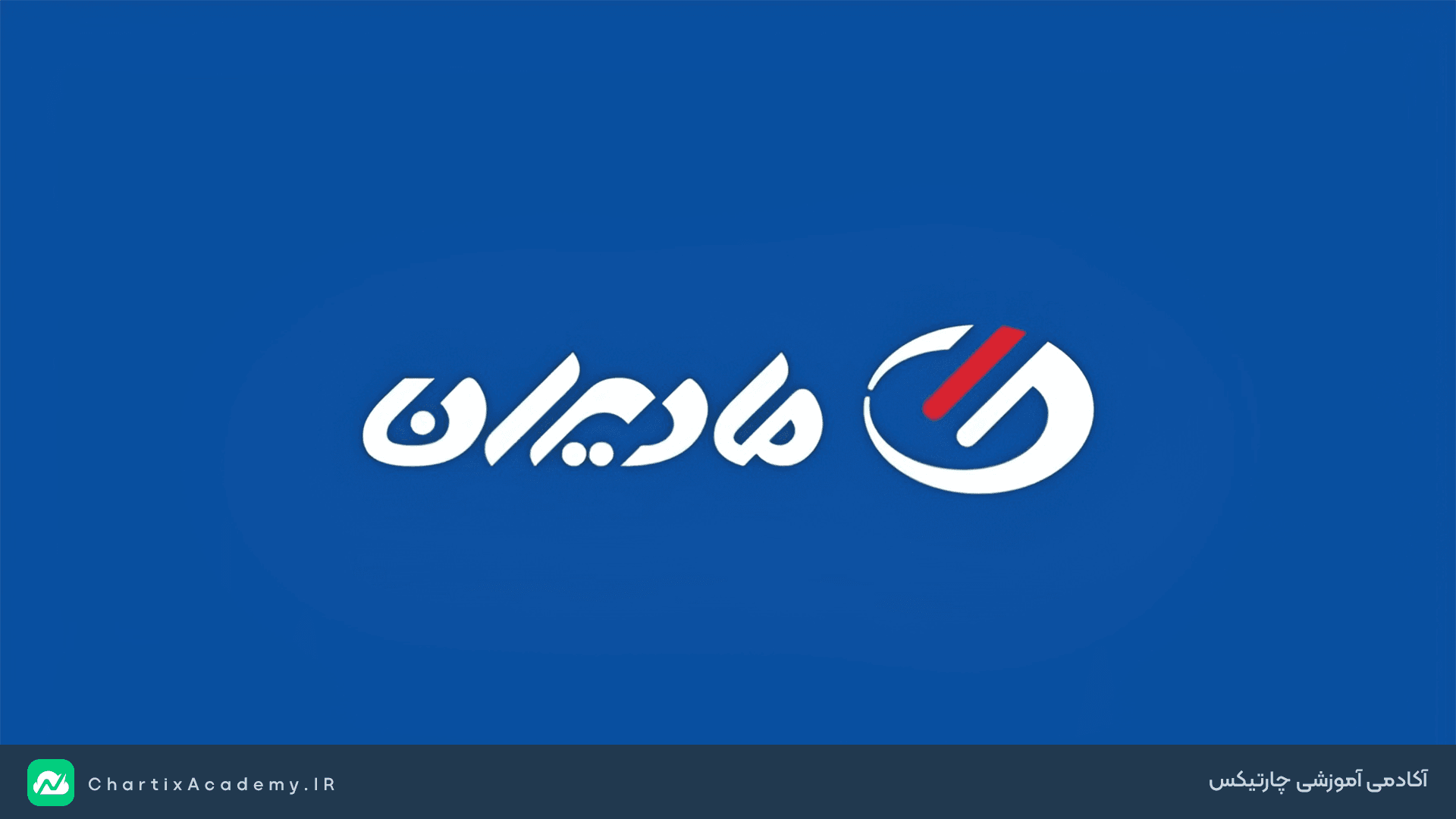 تحلیل نماد مادیرا + بررسی در بازار سهام